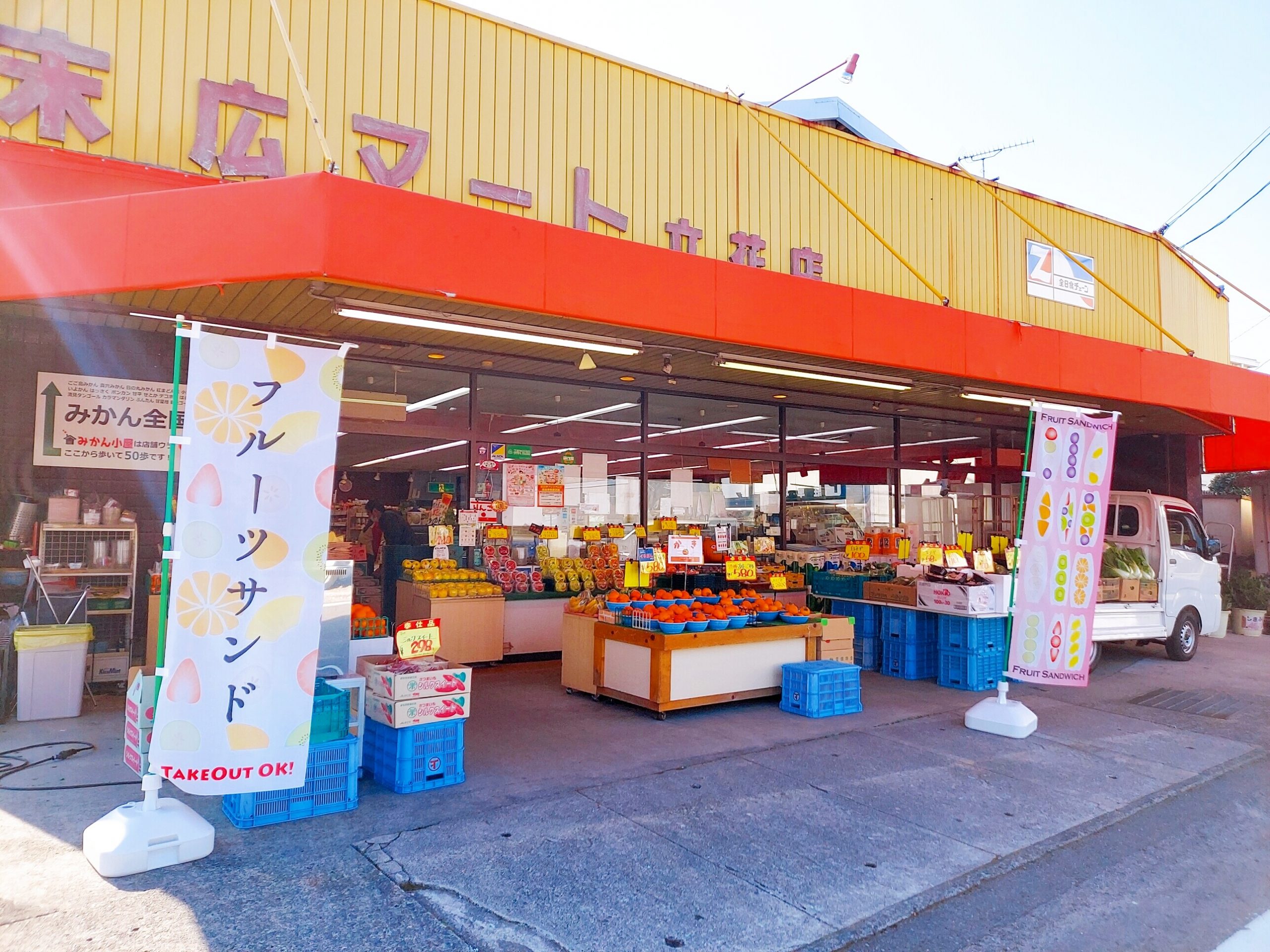 末広マート 立花店 松山市 ショップ まとめえひめ